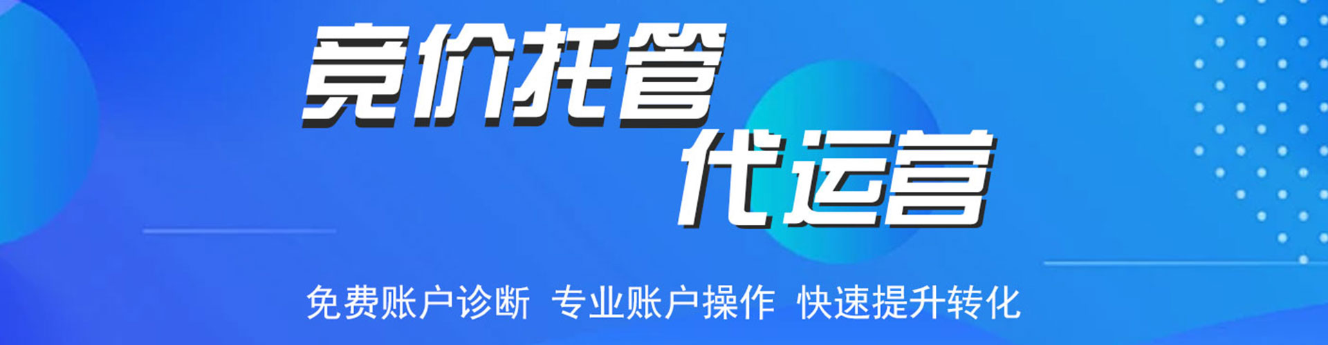 秀英竞价推广